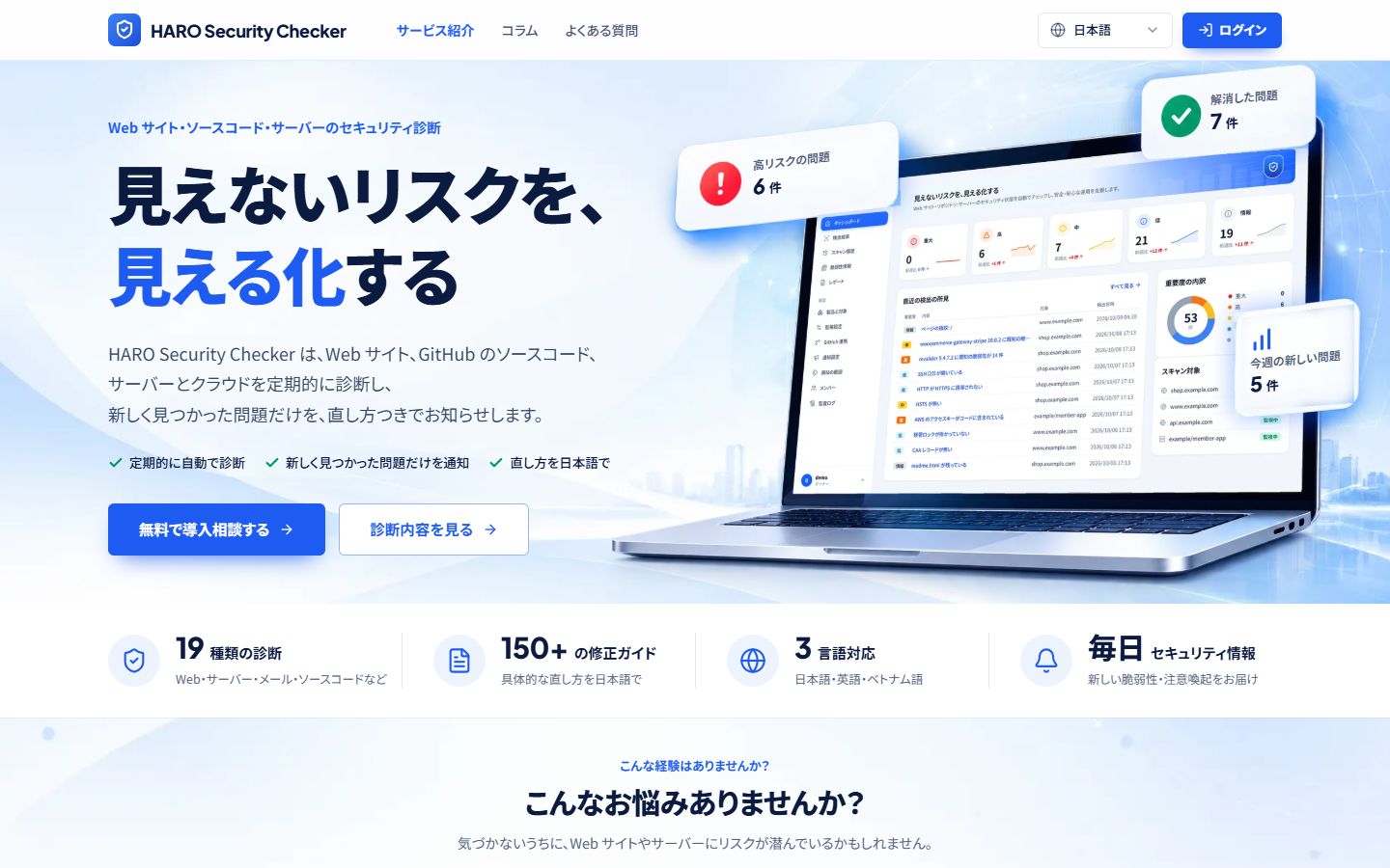 HARO Security Checker のWebサイトのトップページ