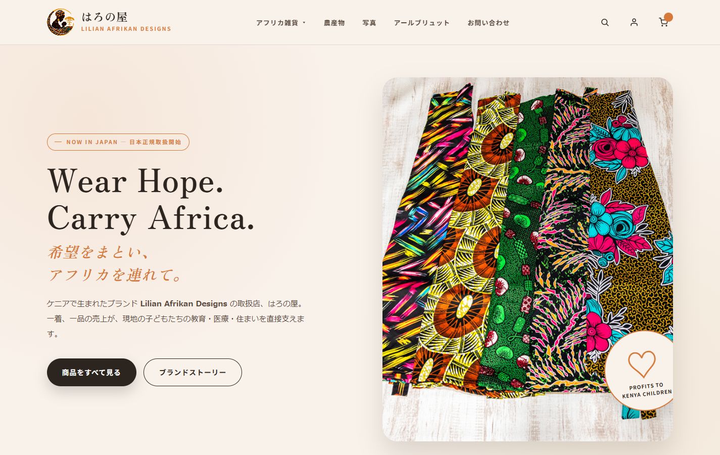 はろの屋 のWebサイトのトップページ