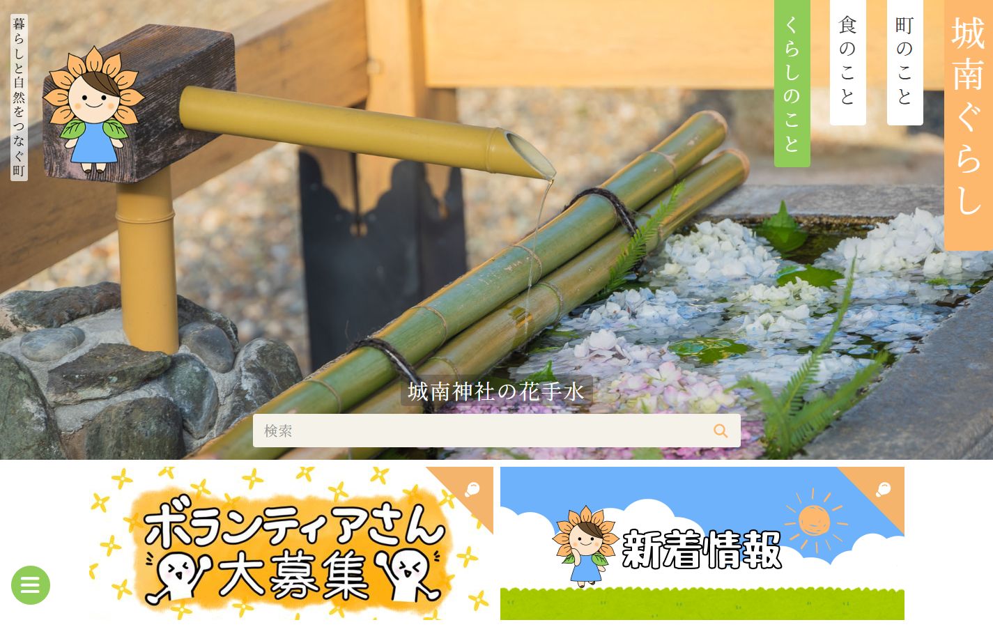 城南ぐらし のWebサイトのトップページ