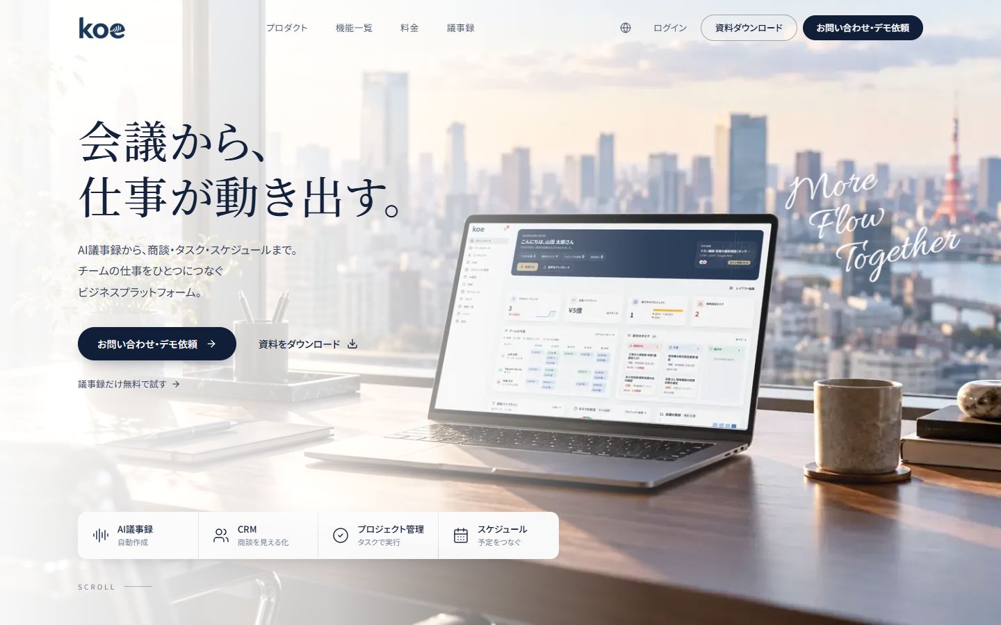 koe のWebサイトのトップページ