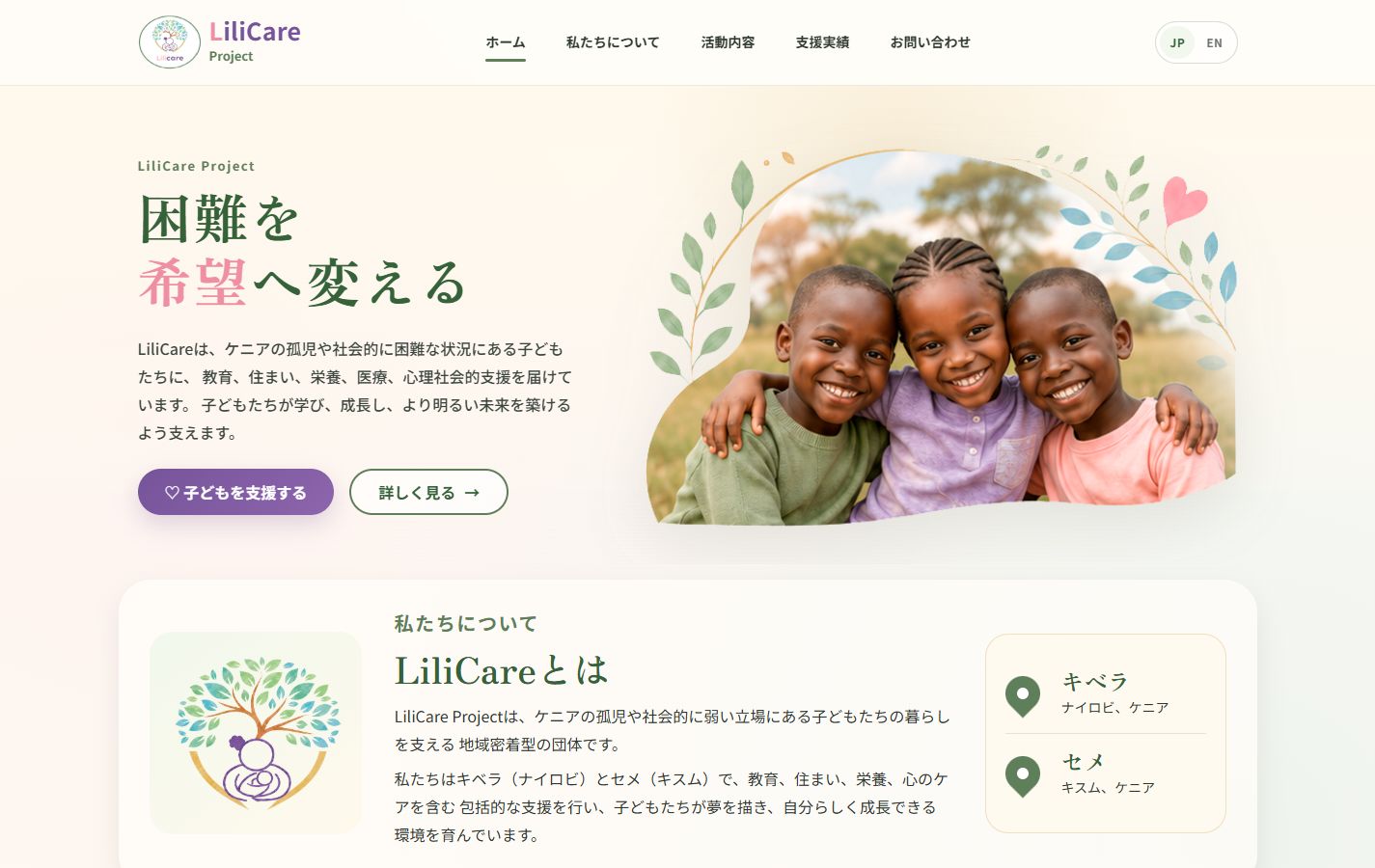 LiliCare Project のWebサイトのトップページ