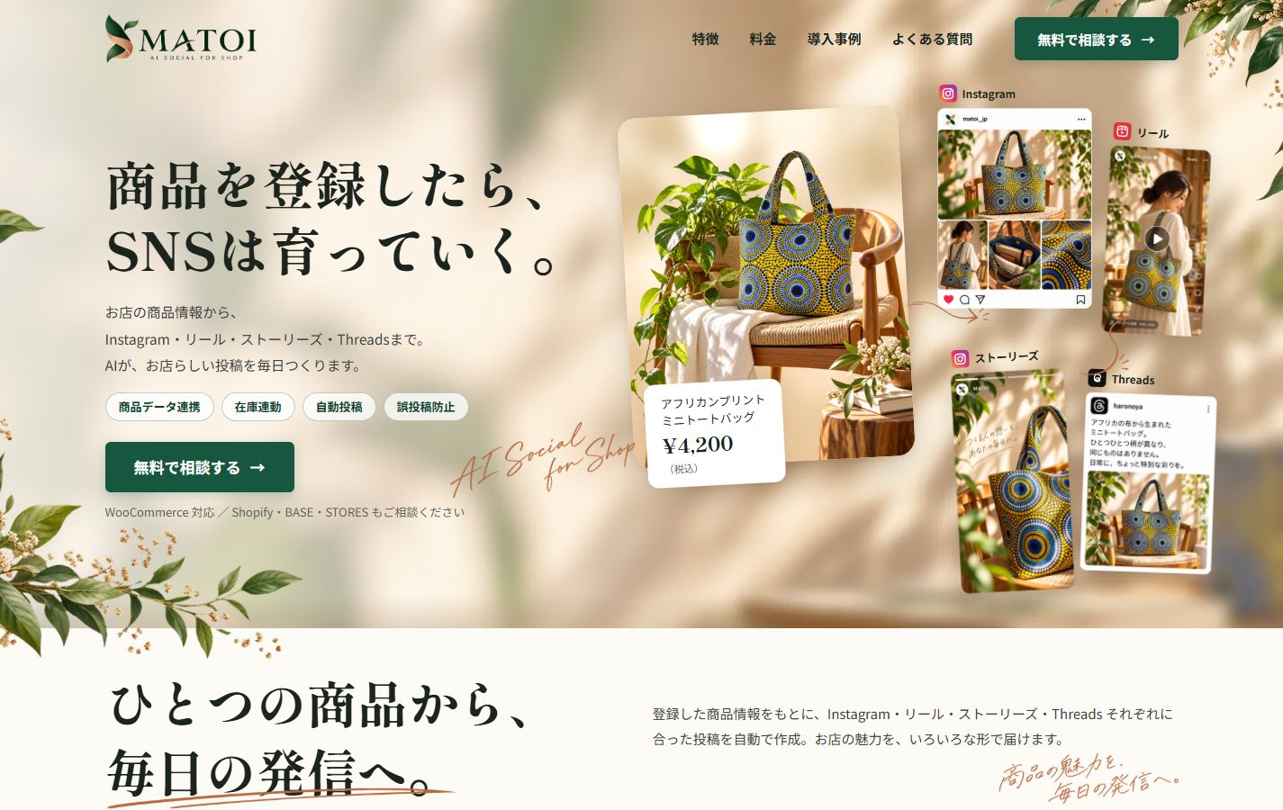 MATOI のWebサイトのトップページ